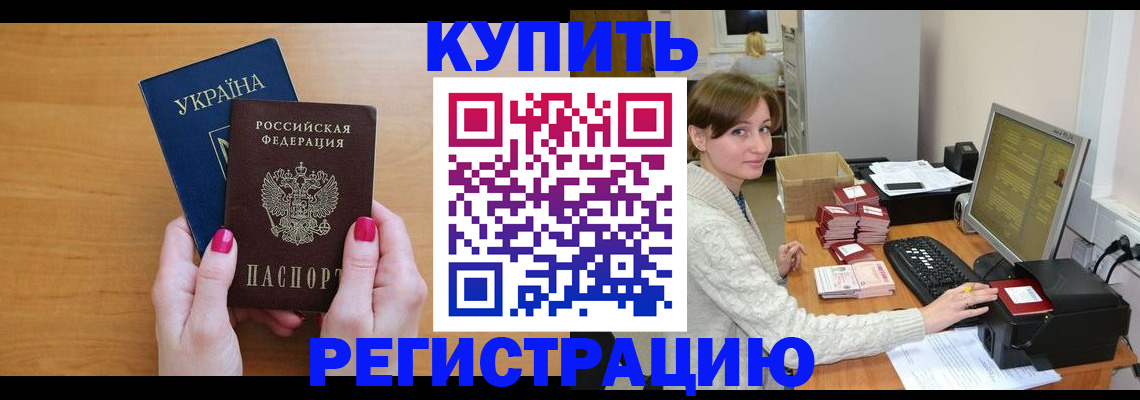 прописка законно в Димитровграде
