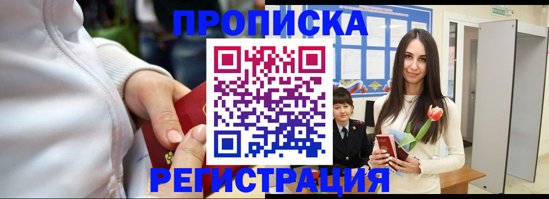 прописка ребенка в Димитровграде