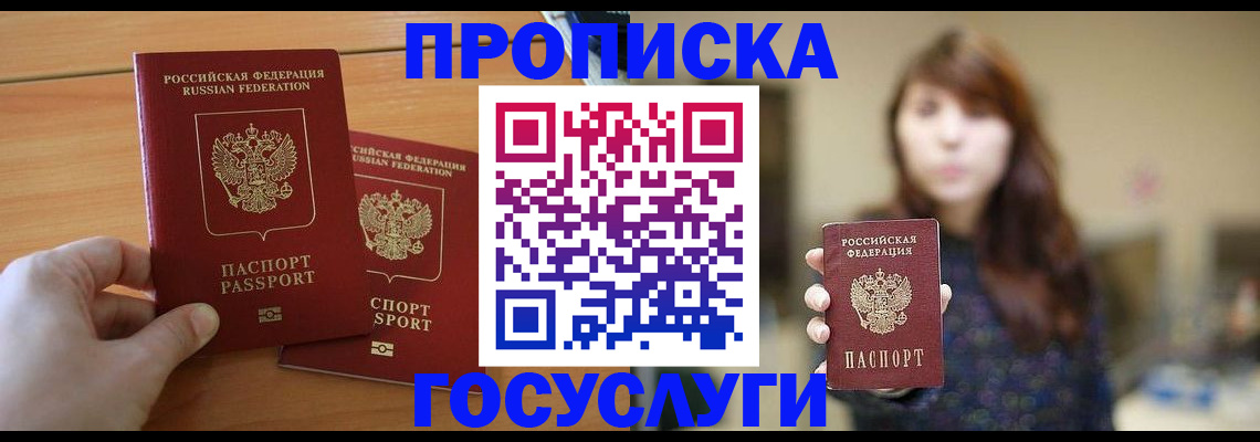 прописка от собственника в Димитровграде