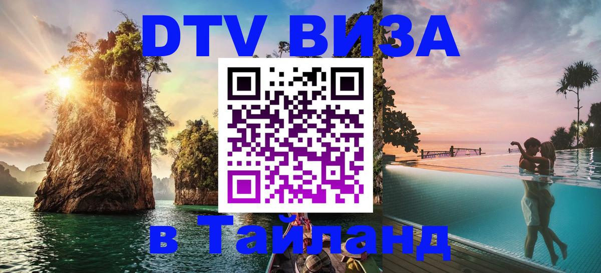 Оформление DTV визы под ключ: стоимость и тарифы, только загранпаспорт - 04.10.2025 